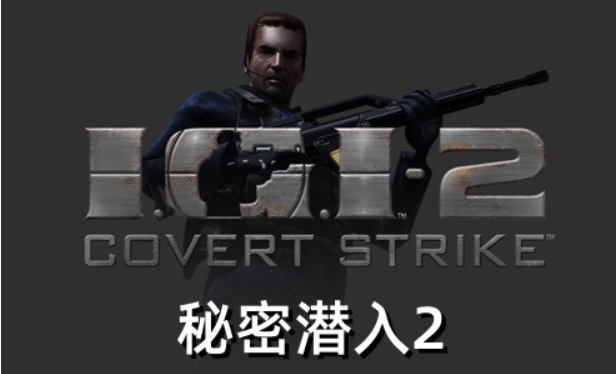 秘密潜入2截图