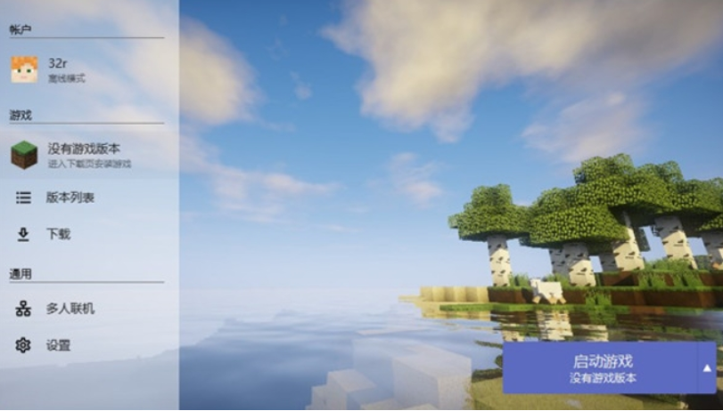我的世界mclc启动器截图