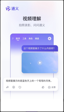 通义