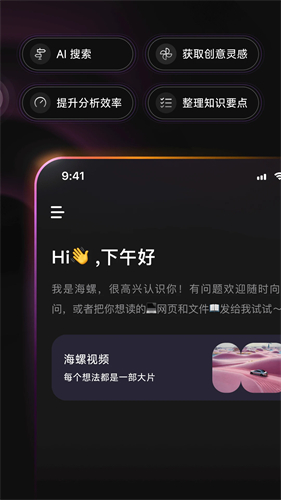 海螺AI