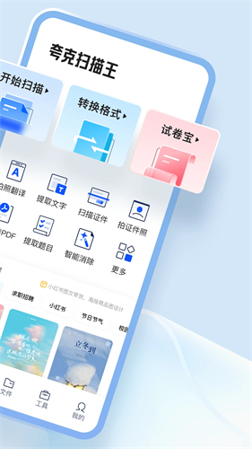 夸克扫描王
