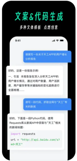 天工AI