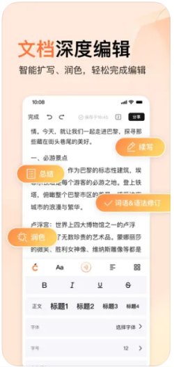 橙篇截图
