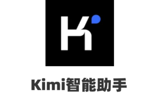 Kimi智能助手截图
