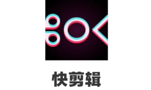 快剪辑截图