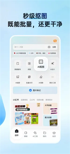稿定AI苹果版