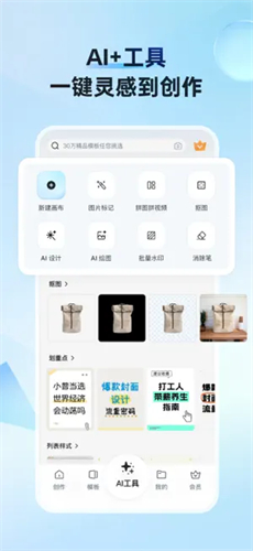 稿定AI苹果版截图
