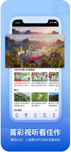 央视频