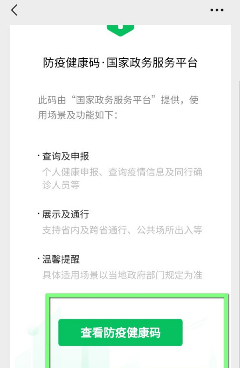 微信怎么打印健康码