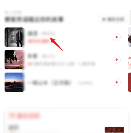 网易云音乐怎样邀好友一起听歌