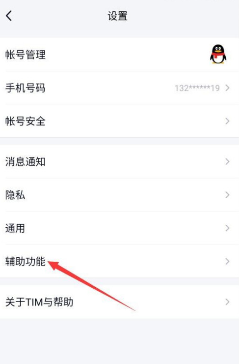 TIM上QQ空间怎么看