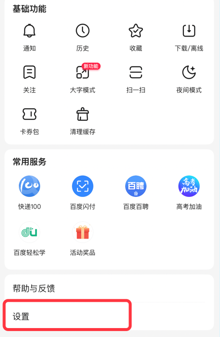 百度去哪关闭智能助手功能