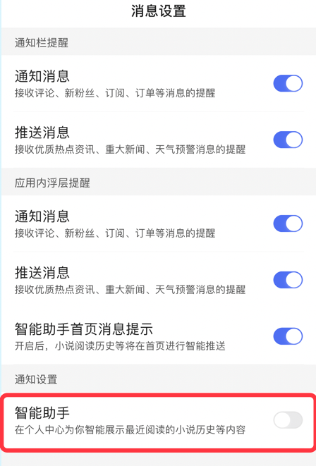 百度去哪关闭智能助手功能