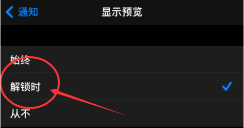 iPhone12怎么不显示通知预览