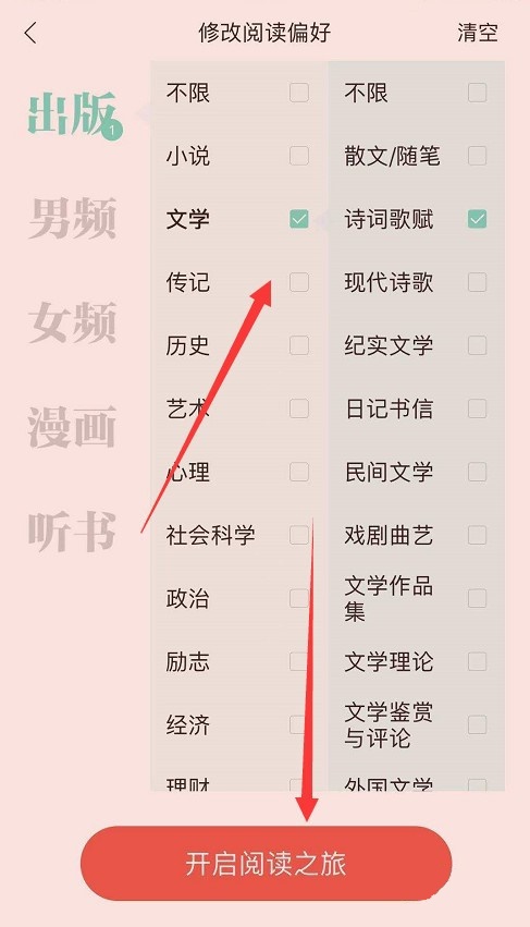 掌阅阅读偏好去哪修改