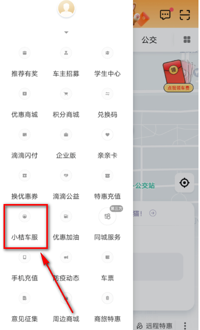 滴滴出行在哪领取小桔加油折扣券