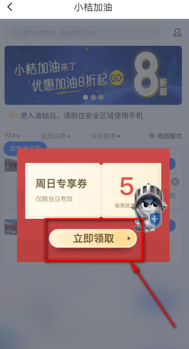 滴滴出行在哪领取小桔加油折扣券