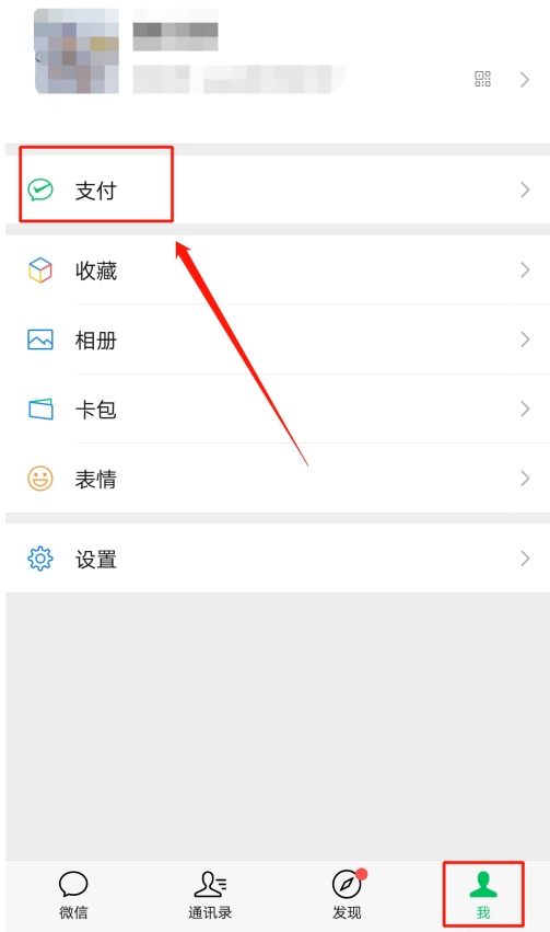 微信中怎样缴纳电费