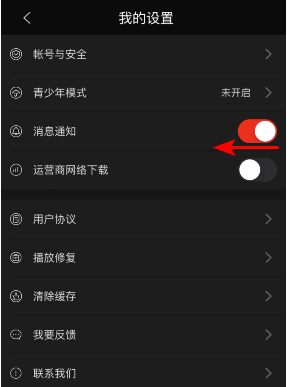 南瓜电影去哪关闭消息通知
