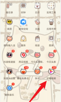 好看视频去哪关闭推送通知