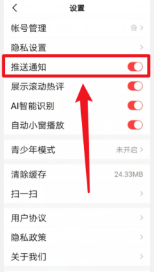 好看视频去哪关闭推送通知