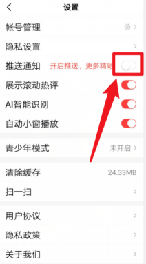 好看视频去哪关闭推送通知