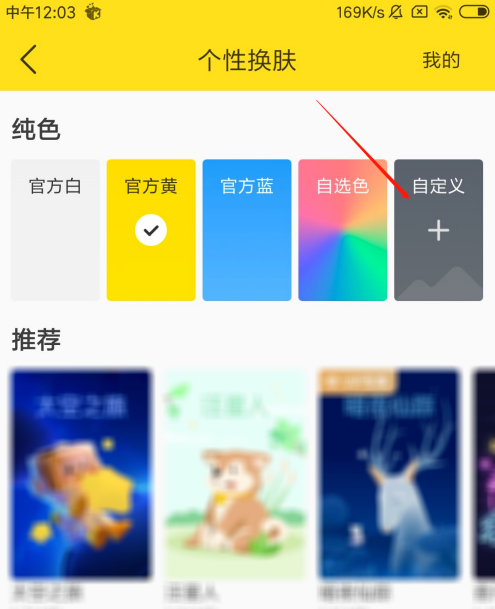 酷我音乐个性皮肤如何定制