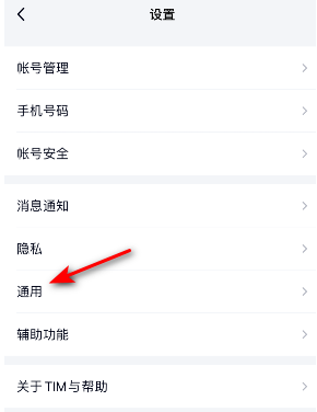 TIM去哪清理聊天内的文件