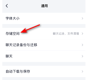 TIM去哪清理聊天内的文件