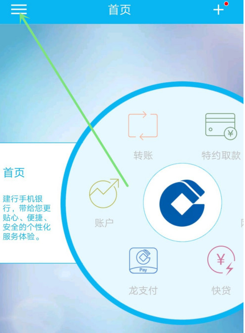 中国建设银行app怎样设置安全锁