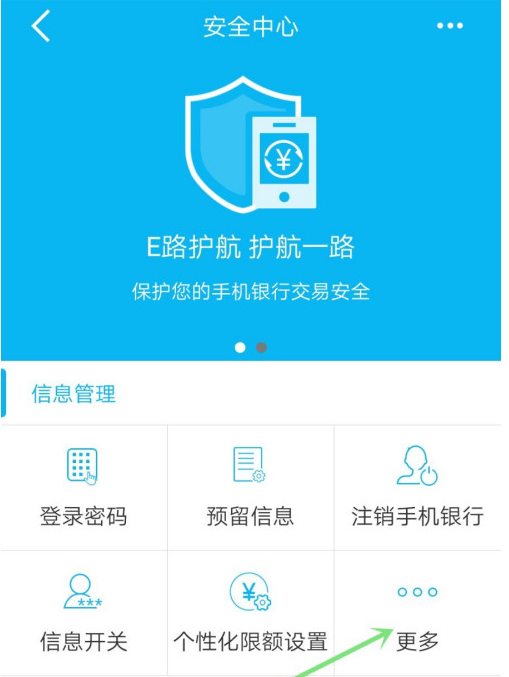 中国建设银行app怎样设置安全锁