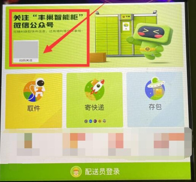 微信怎么取丰巢快递