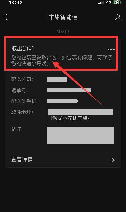 微信怎么取丰巢快递