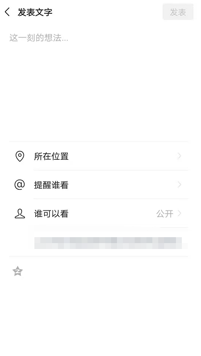 微信朋友圈长按图标发文字动态方法分享