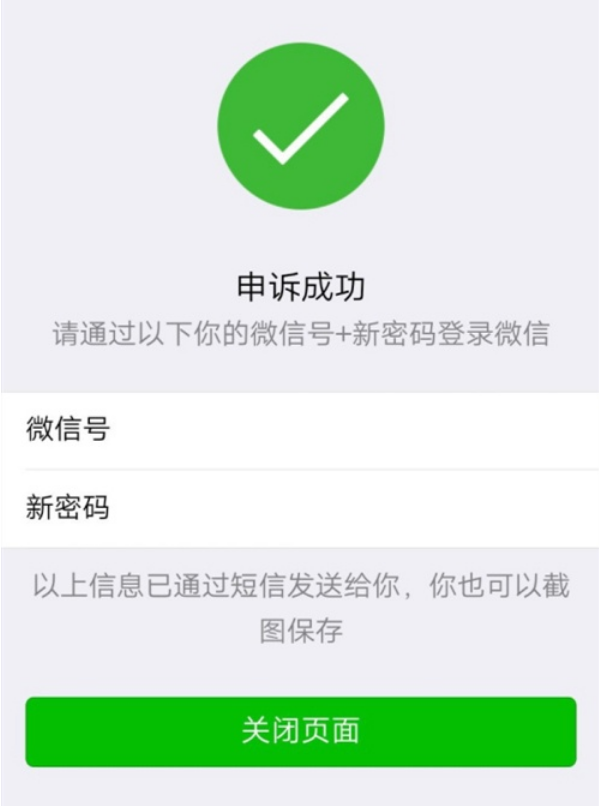 微信密码通过微信号怎么找回