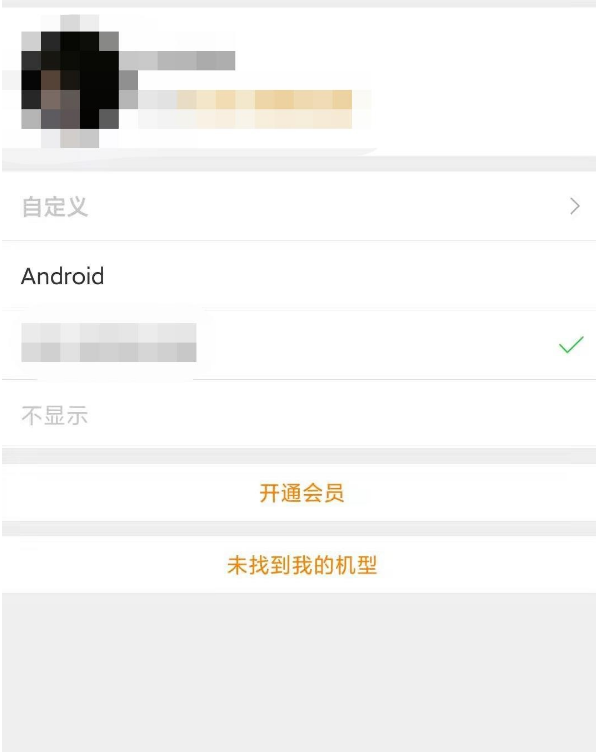微博手机型号怎么显示