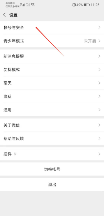 微信忘记密码重新设置密码教程分享
