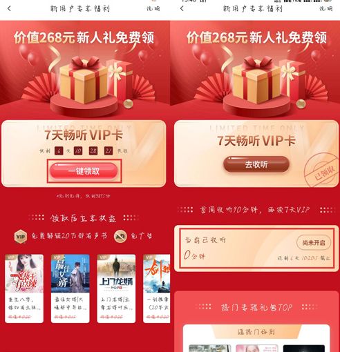2021喜马拉雅会员兑换码免费领取方法