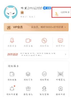 2021喜马拉雅会员兑换码免费领取方法