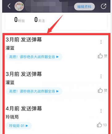优酷app在哪删除发过的弹幕