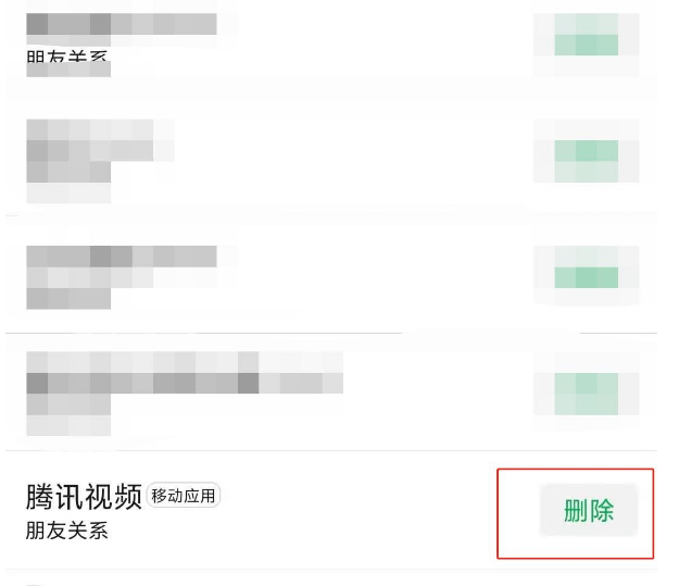 微信怎么取消腾讯视频授权