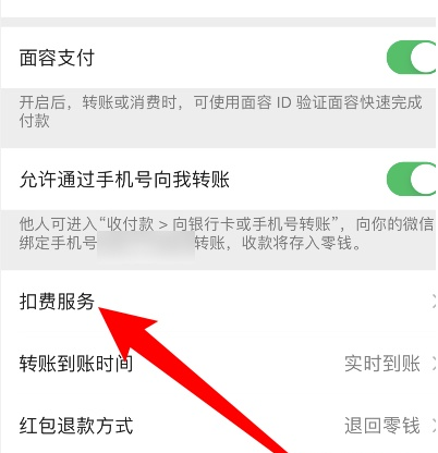 苹果手机微信免密支付怎么关闭