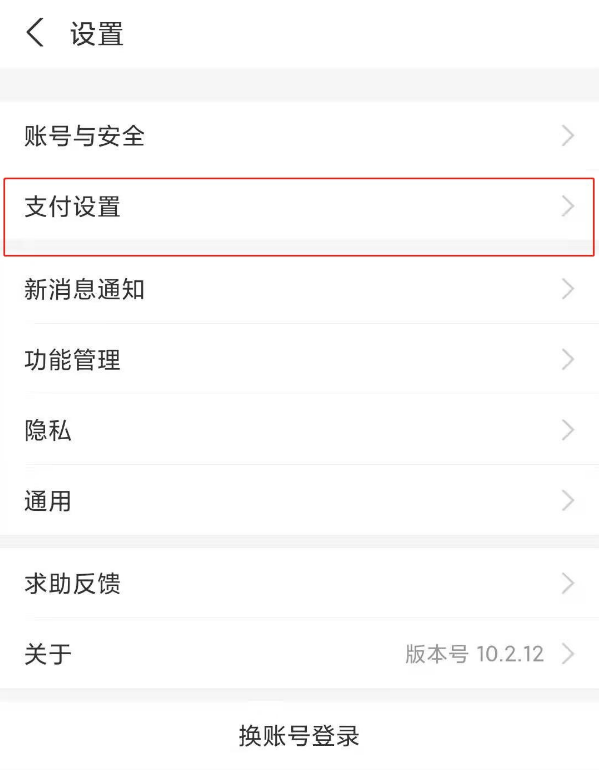 支付宝如何取消饿了么免密支付