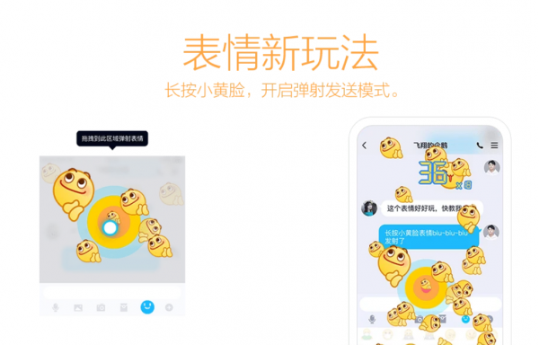 qq弹射表情怎么设置