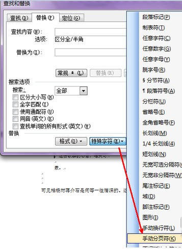 Word文档怎么删除分页符?