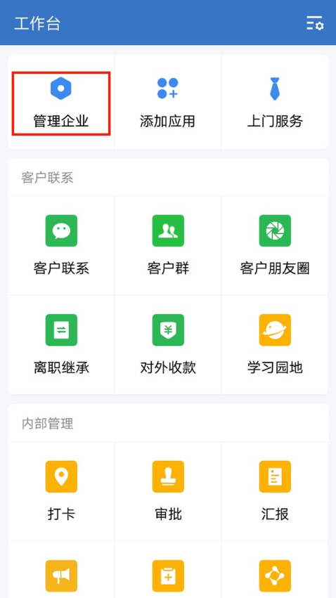 《企业微信》删除成员方法