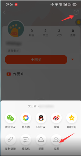 《抖音火山版》移除粉丝方法