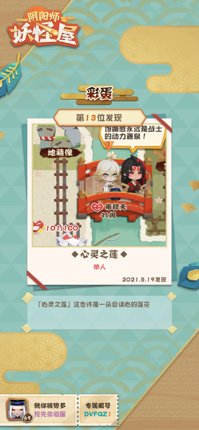 《阴阳师:妖怪屋》天人田园录彩蛋触发攻略