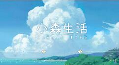 《小森生活》联动罗森便利店 送上初夏时节多重好礼