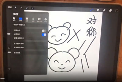 《procreate》对称绘画关闭方法